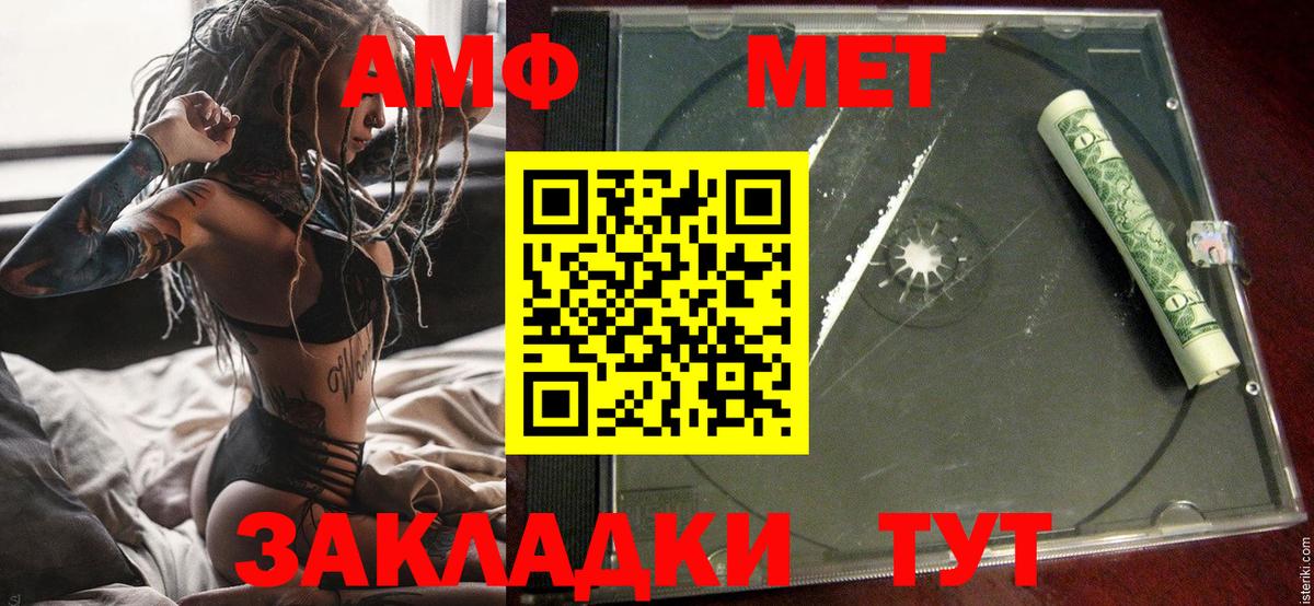 Амфетамин  АМФ 97%  Вход с VPN  Магнитогорск 