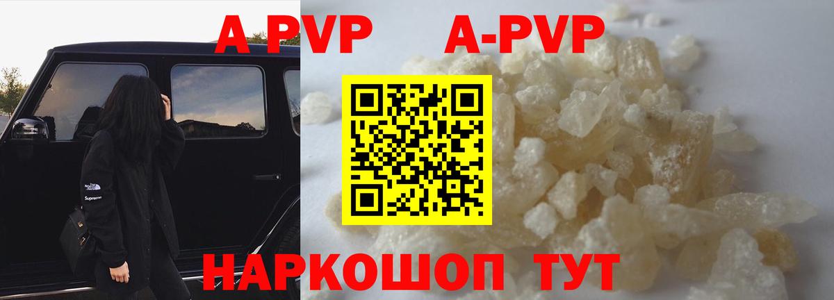 купить  сайты  APVP  A PVP СК КРИС  Магнитогорск  Вход с VPN  Alpha PVP крисы CK  A PVP Crystall 