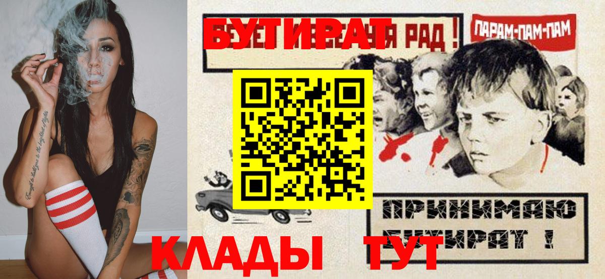 Бутират 1.4BDO  БУТИРАТ  Магнитогорск  Вход с VPN 