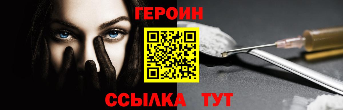 ГЕРОИН VHQ Магнитогорск