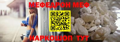 меф VHQ Шелехов