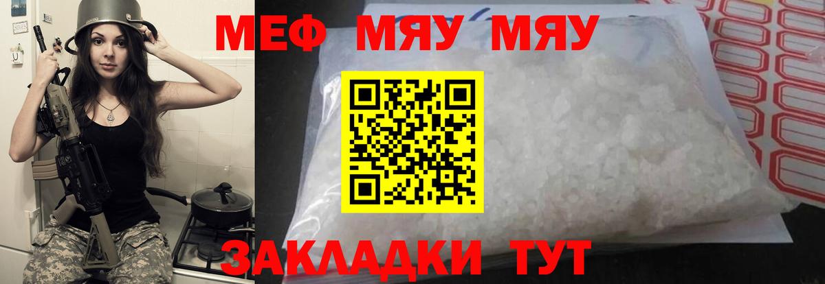 Мефедрон мяу мяу  Меф  Меф мяу мяу  Мефедрон  Магнитогорск  Вход с VPN 
