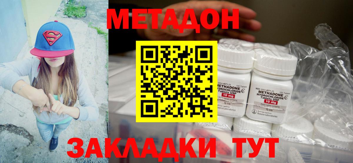 МЕТАДОН methadone  дарк нет состав  МЕТАДОН кристалл  Магнитогорск  Вход с VPN 