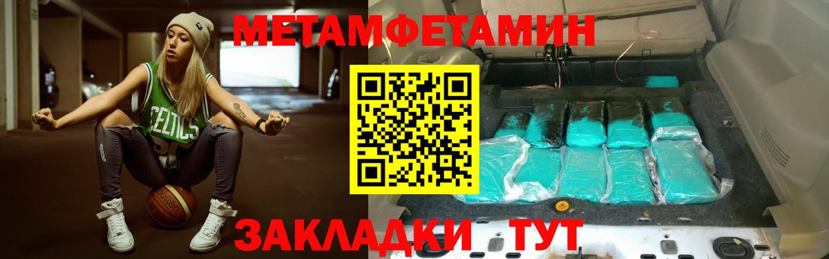 МЕТАМФЕТАМИН мет Магнитогорск